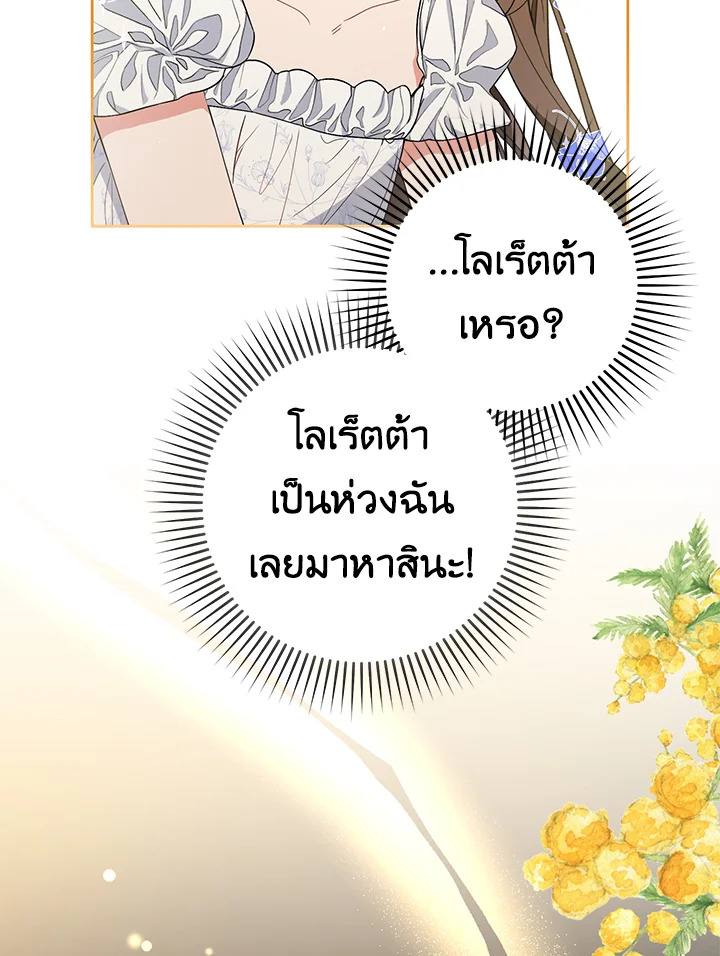 The Villainess Is Shy in Receiving Affection 20 069