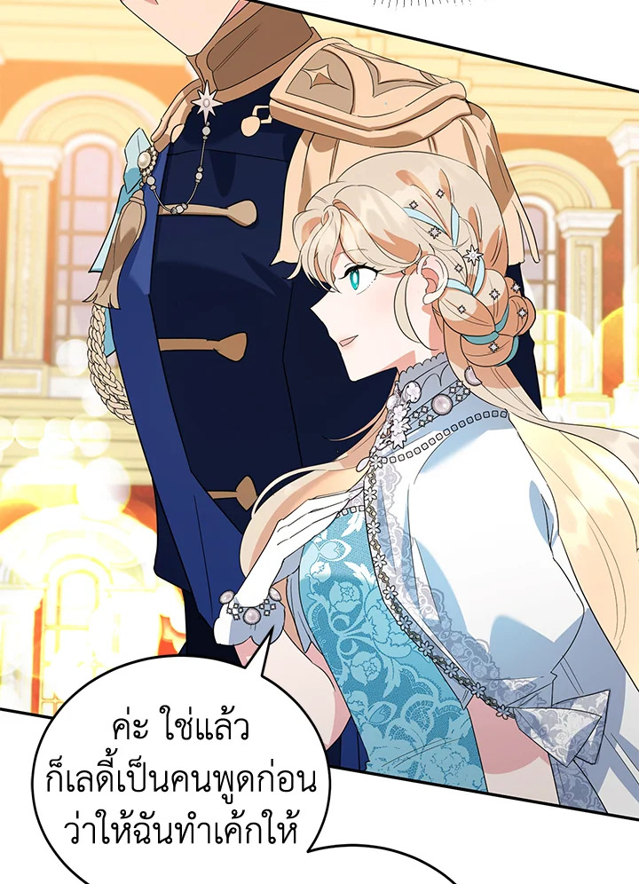 A Divorced Evil Lady Bakes Cakes 25 24