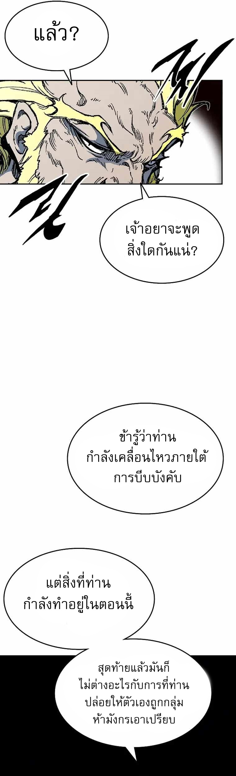 Memoir of the God of War 138 16