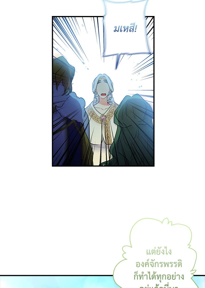 I Became the Male Lead’s Adopted Daughter 81 15