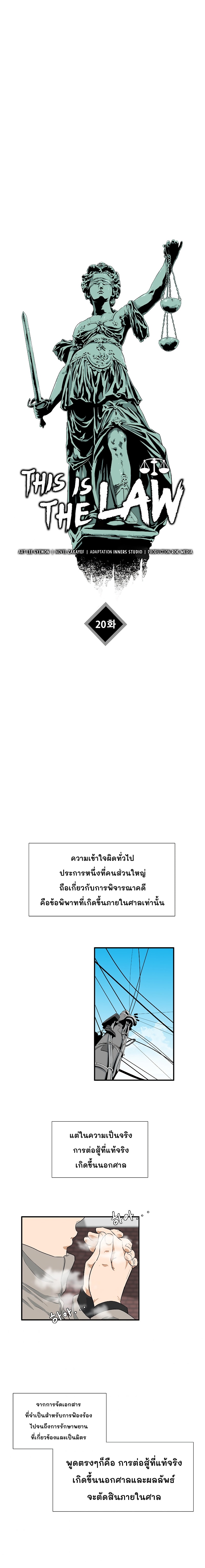 This is The Law 20 (5)