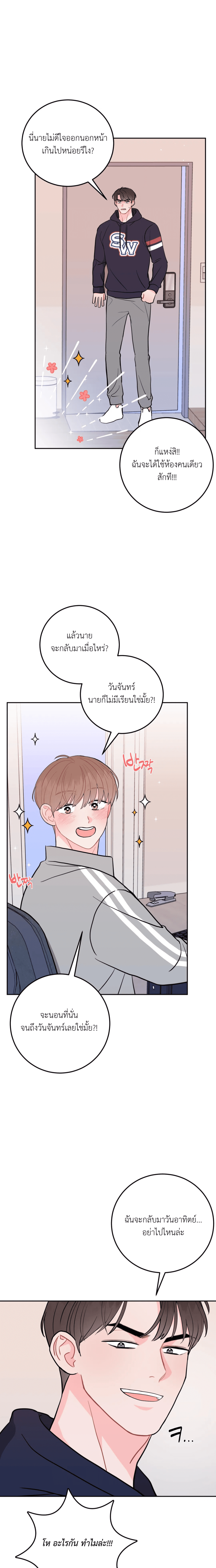 อย่าล้ำเส้น 16 08
