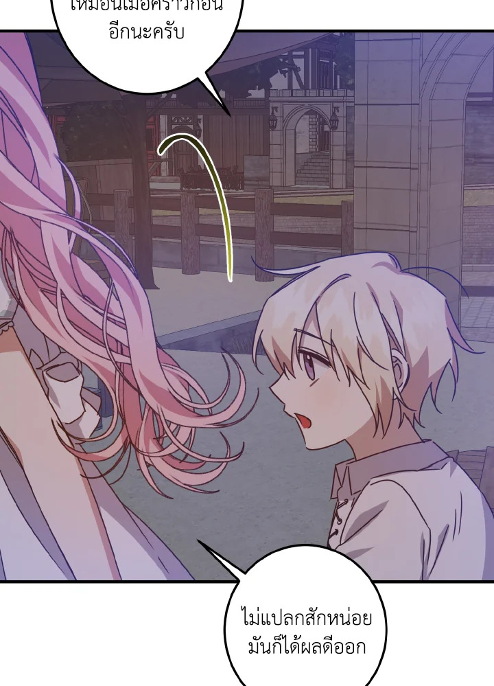 I Raised the Villains Preciously 16 73