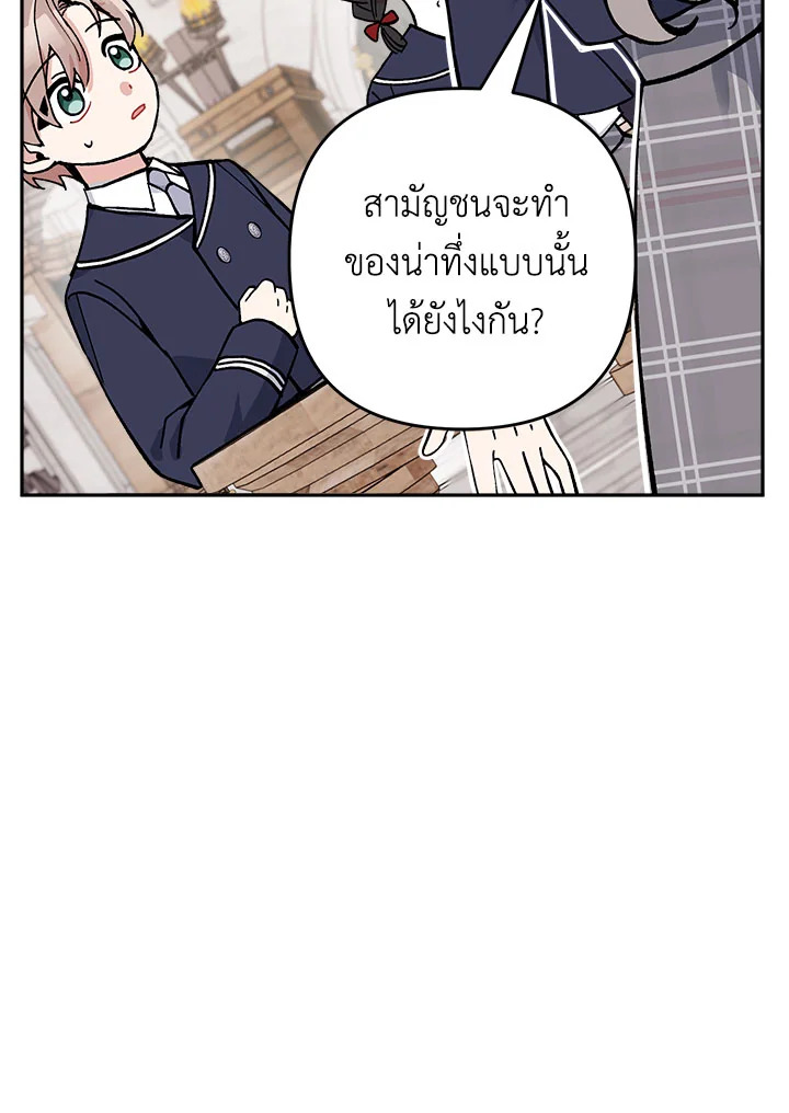 Please Don’t Come to the Villainess’ Stationery Store! 20 59