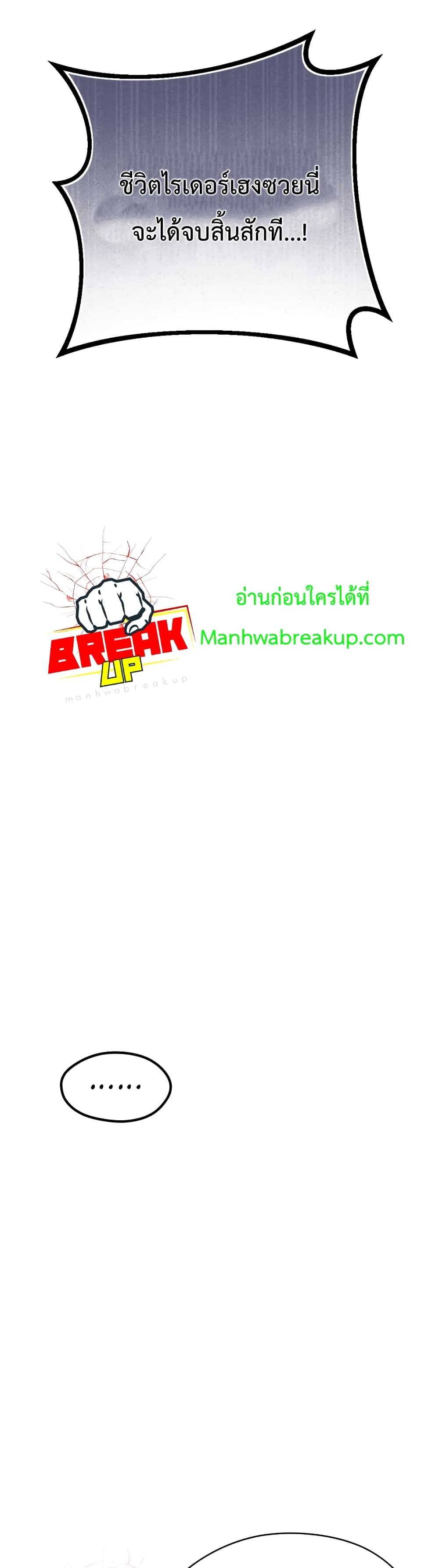 I Obtained a Mythic Item ตอนที่ 2 (51)