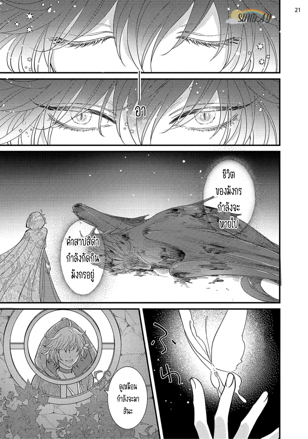 Riyuuou sama wa Haramasetai! 5 23