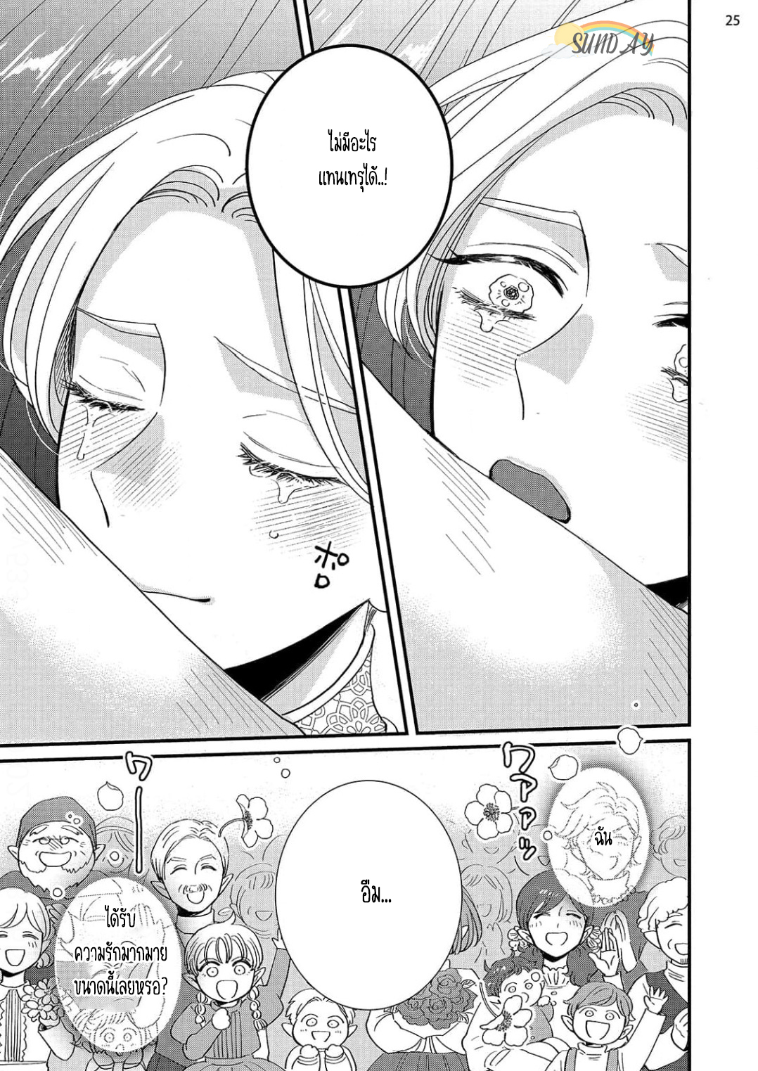 Riyuuou sama wa Haramasetai! 6 27