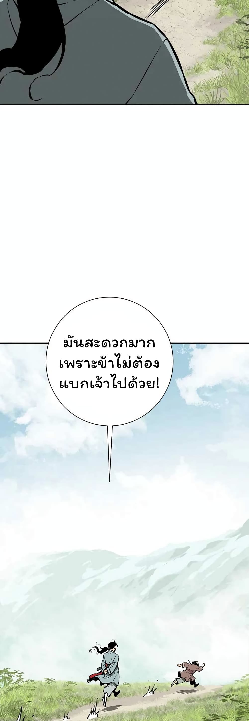 Tales of A Shinning Sword à¸•à¸­à¸™à¸—à¸µà¹ˆ 42 (69)