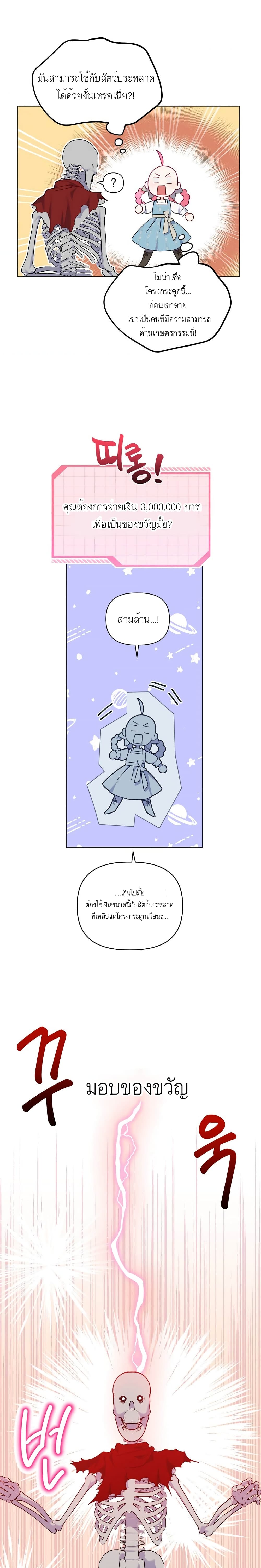A Transmigrator’s Privilege ตอนที่ 17 (12)