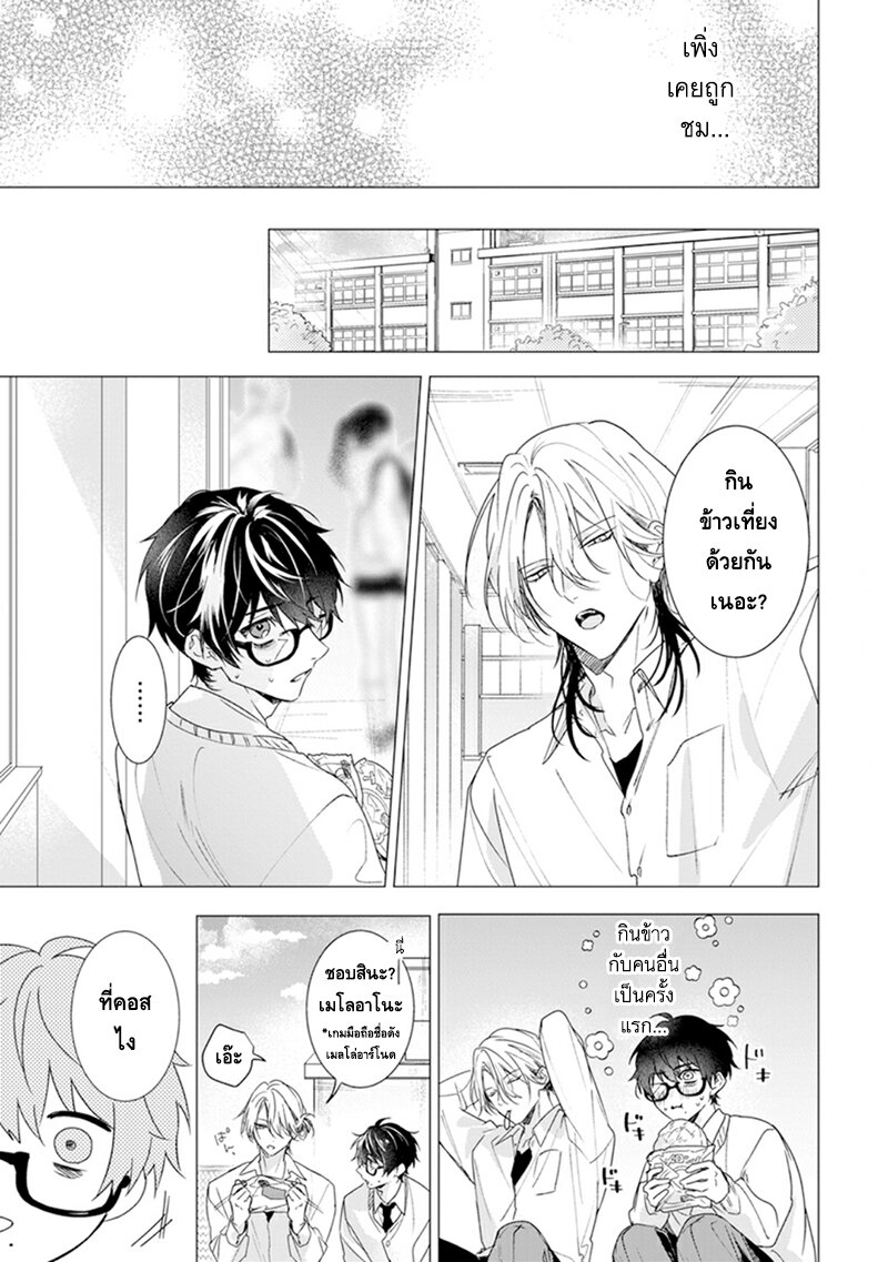 พ่อหนุ่มแต่งองค์ยังไม่รู้จักความรัก 1 16