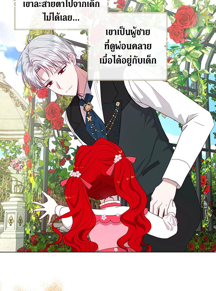 Seduce The Villain's Father 142 10