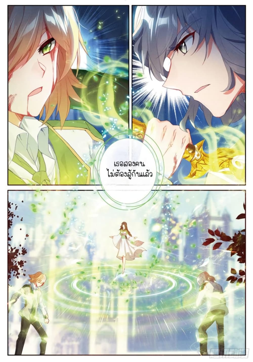 Douluo Dalu 3 The Legend of the Dragon King à¸•à¸­à¸™à¸—à¸µà¹ˆ 229 (15)