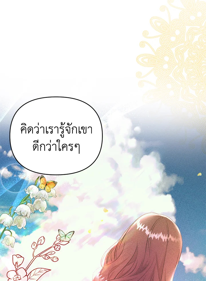 How to Survive Sleeping With the Emperor 6 79