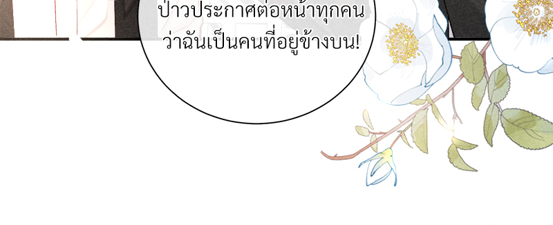 เกมรักต้องห้าม 82 63