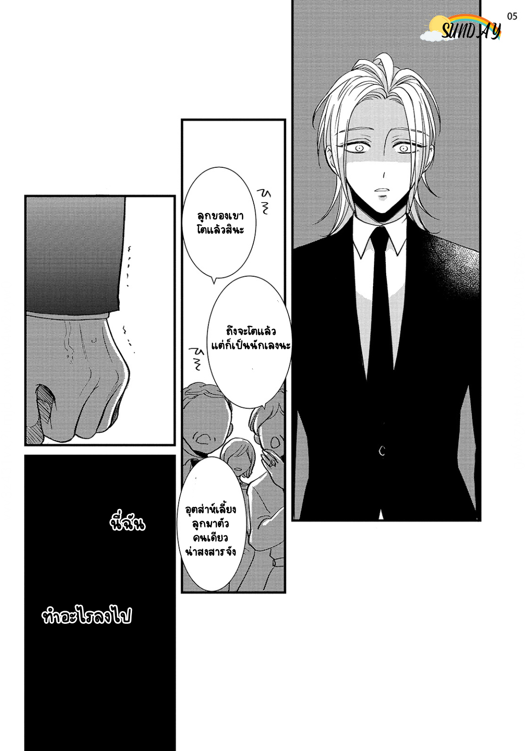 Riyuuou sama wa Haramasetai! 1 08
