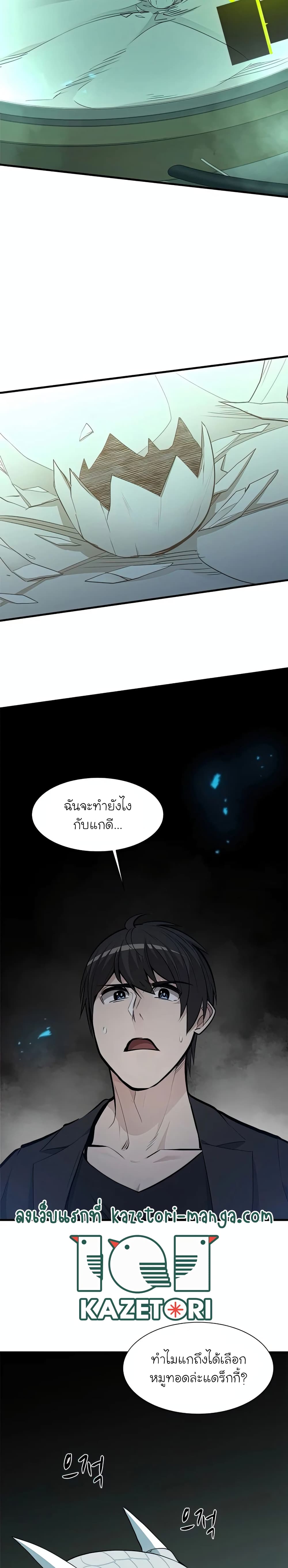 The Tutorial is Too Hard ตอนที่ 63 (2)