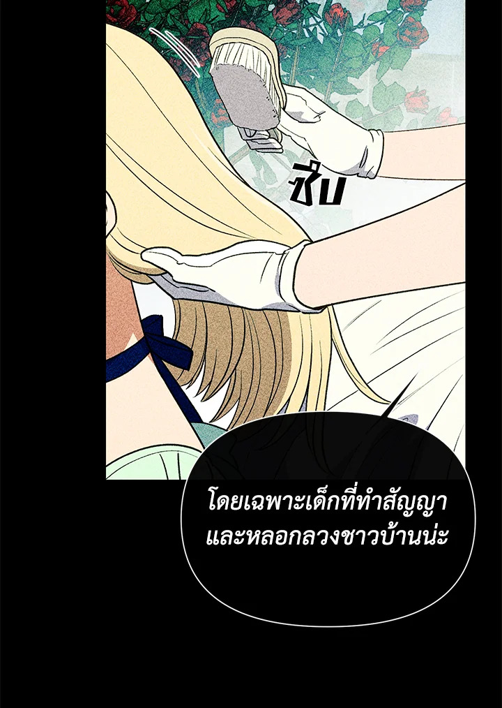 The Monster Duchess and Contract Princess 67 48