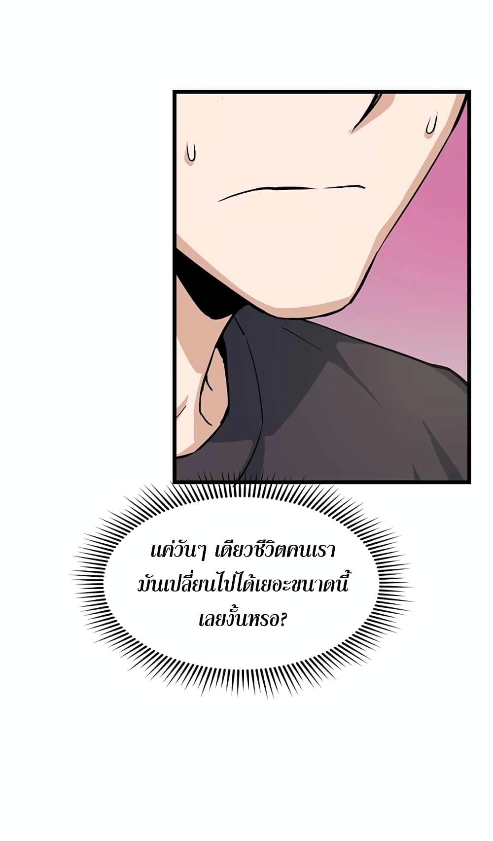 Leveling Up With Likes ตอนที่ 12 (23)