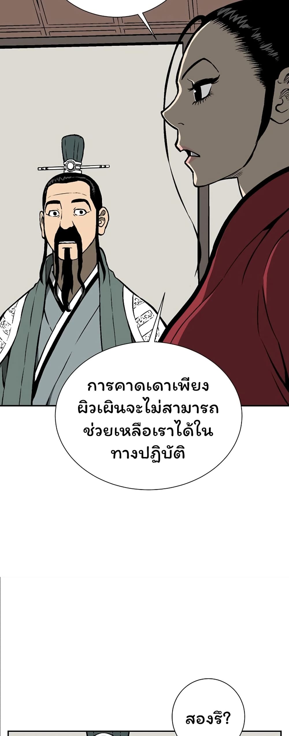 Tales of A Shinning Sword à¸•à¸­à¸™à¸—à¸µà¹ˆ 41 (43)