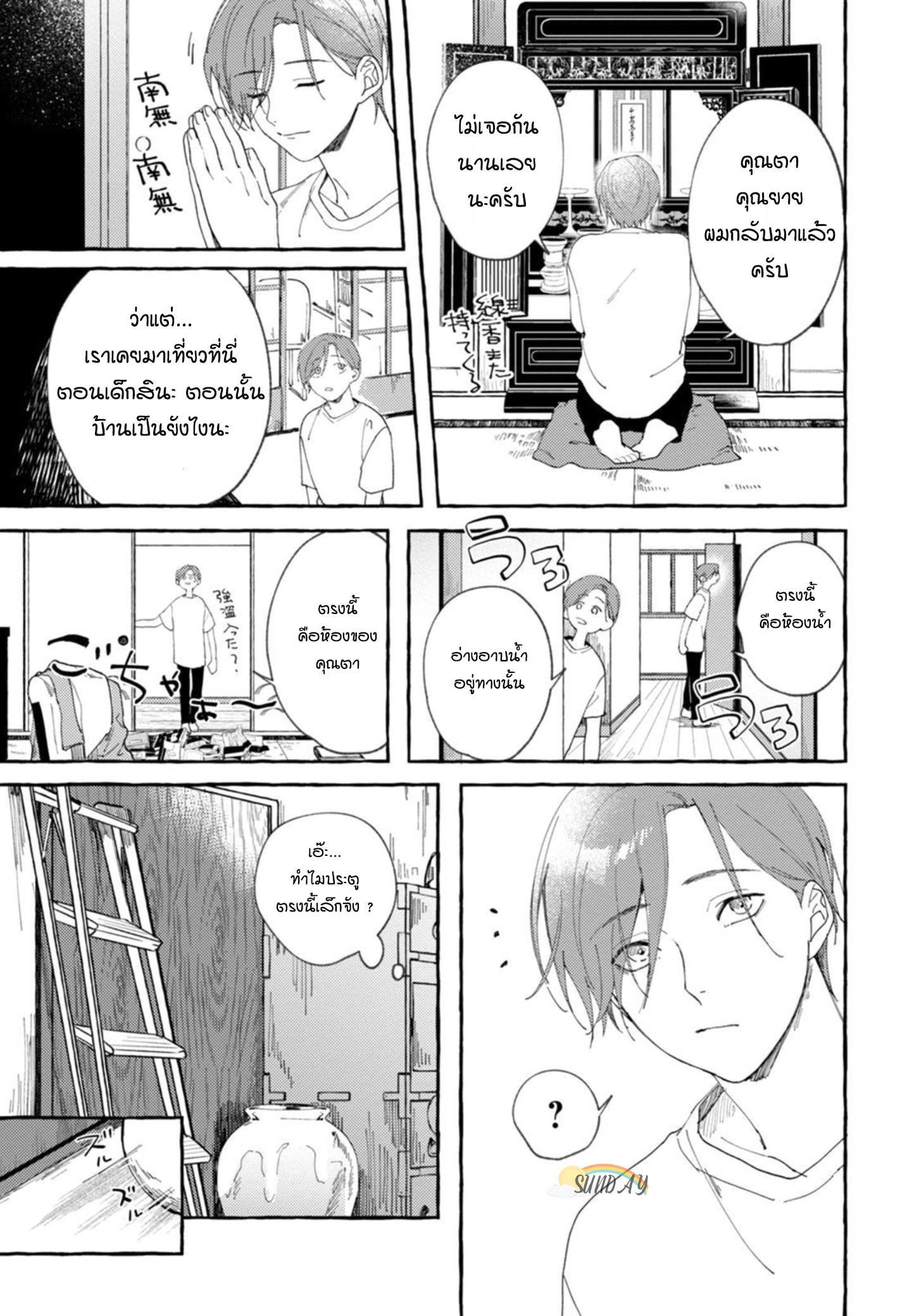Bokura no Kawaii Ningen sama 1 08