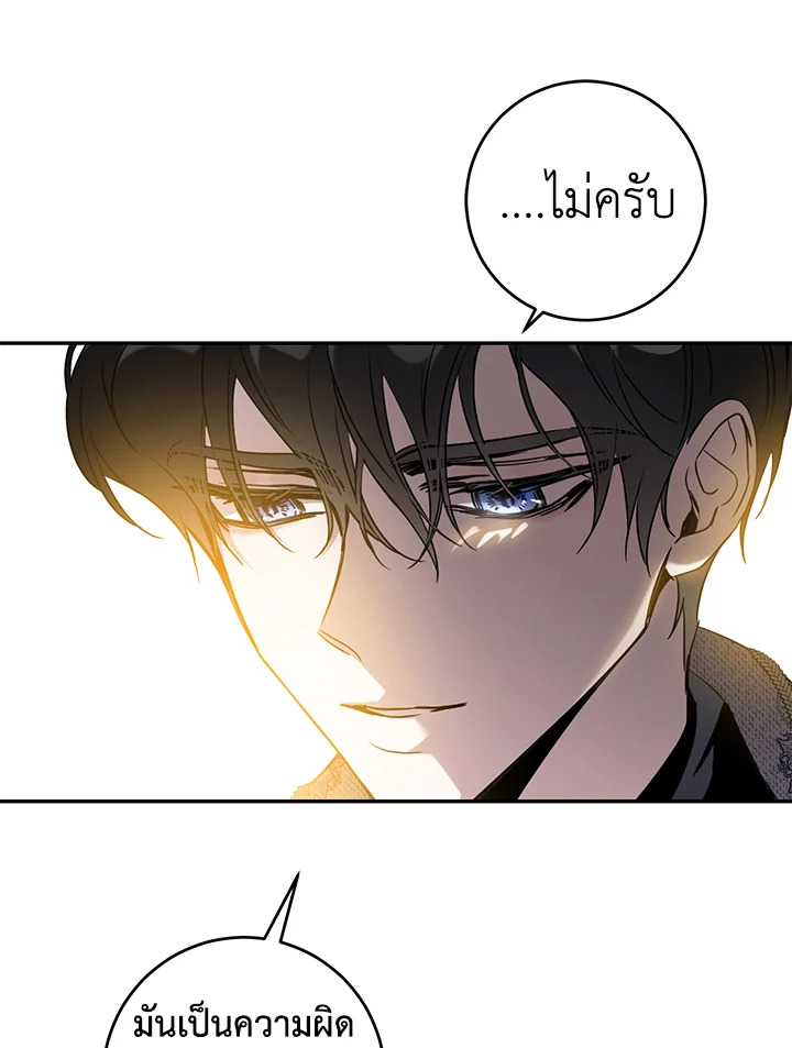 The Taming of the Tyrant 72 80