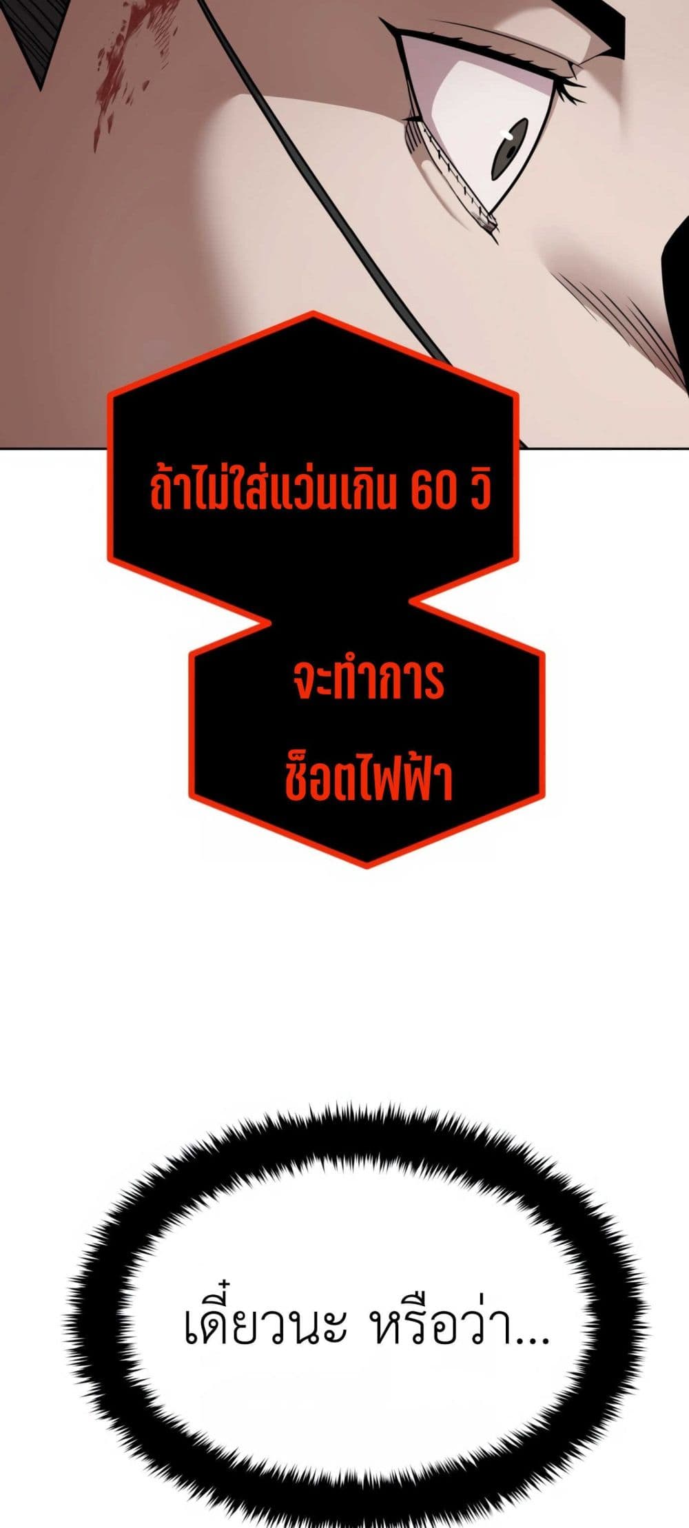 Hand over the Money! ตอนที่ 1 (62)