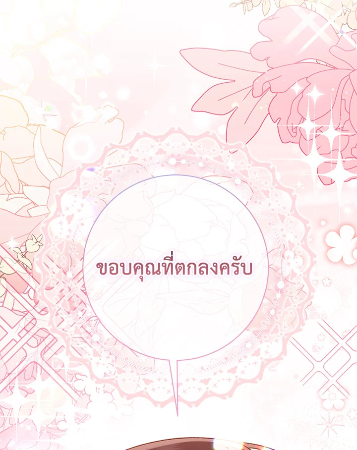 The Villain’s Match Is Too Perfect 31 101