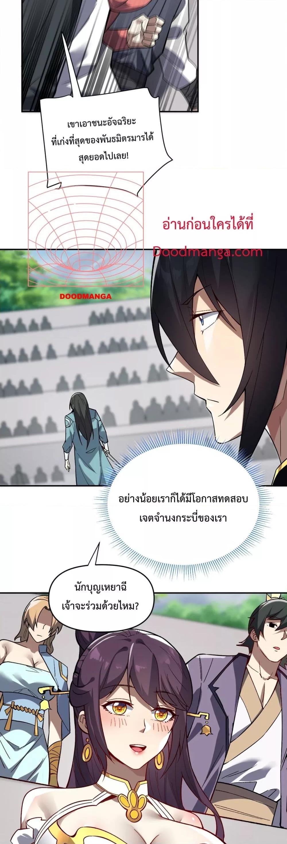 Shocking The Empress Regnant, I am Invincible ตอนที่  10 (47)