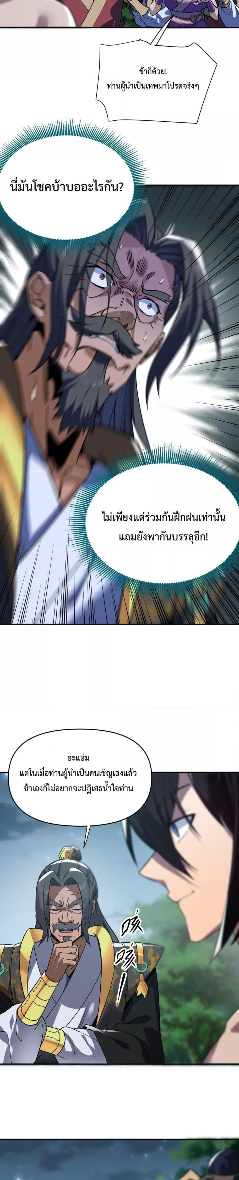 Shocking The Empress Regnant, ตอนที่  9 (4)