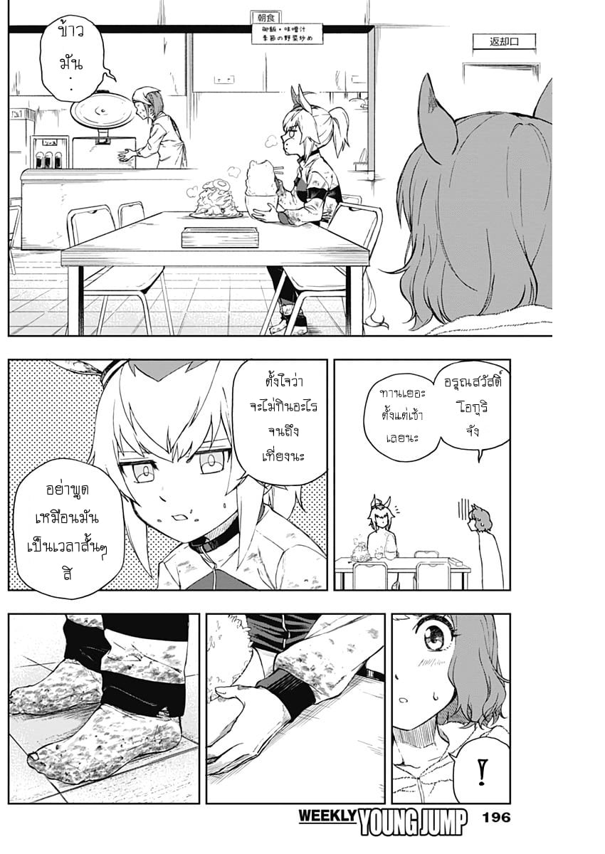 Uma Musume Cinderella Gray 1 (77)