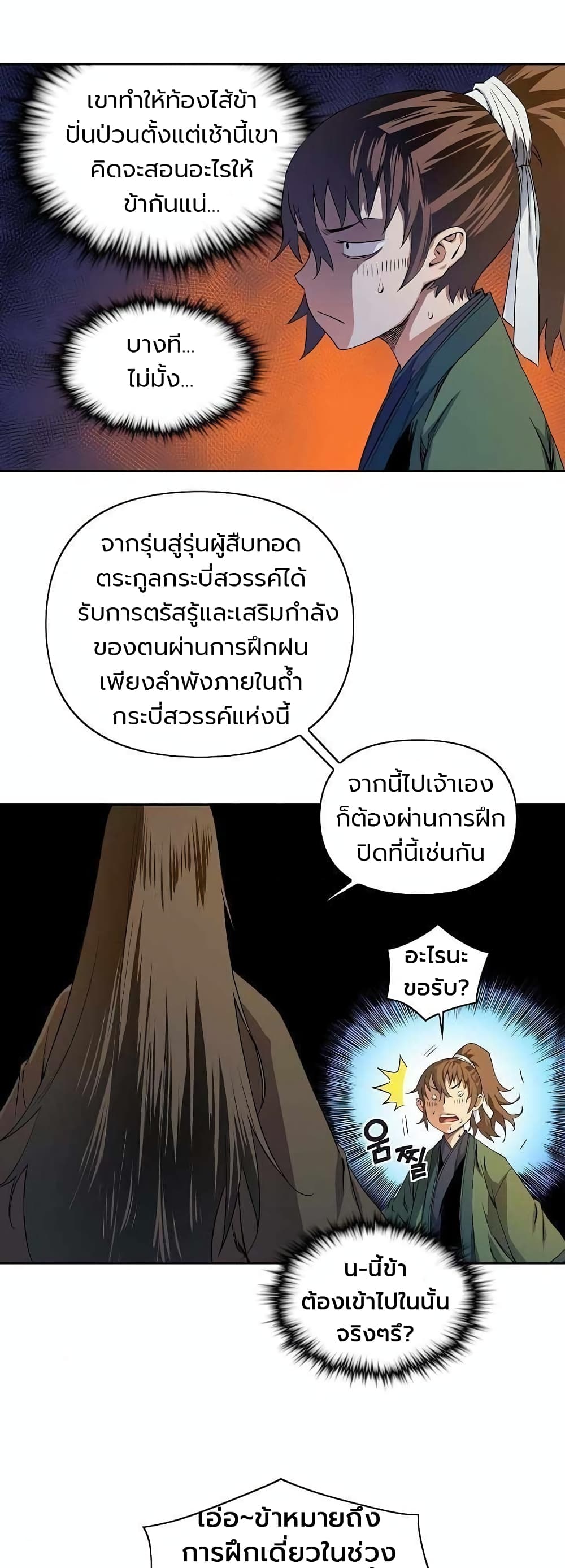 The Scholar Warrior เธ•เธญเธเธ—เธตเน 23 (15)