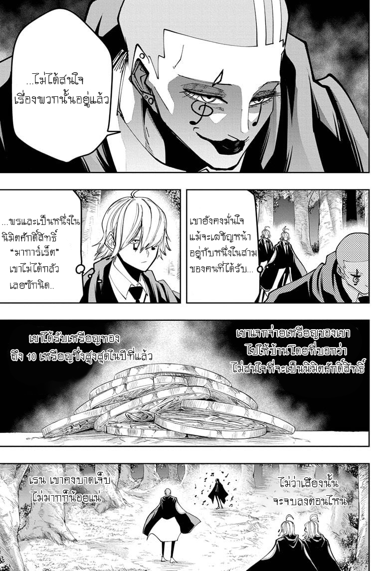 Mashle Magic and Muscles à¸•à¸­à¸™à¸—à¸µà¹ˆ 46 (10)