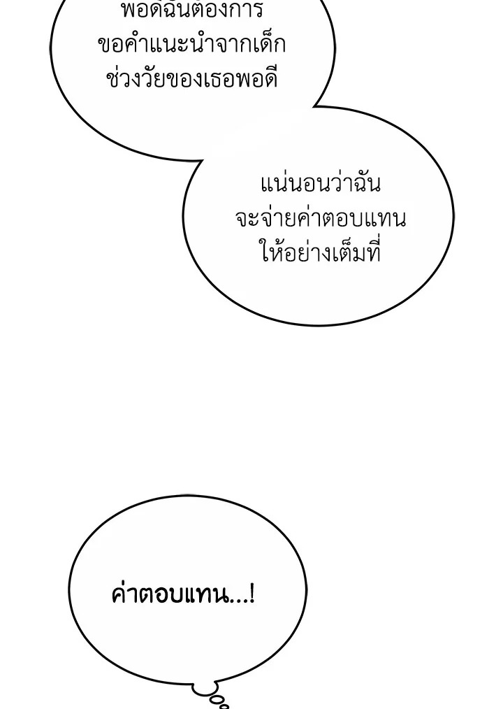 The Male Lead’s Nephew Loves Me So Much 16 119