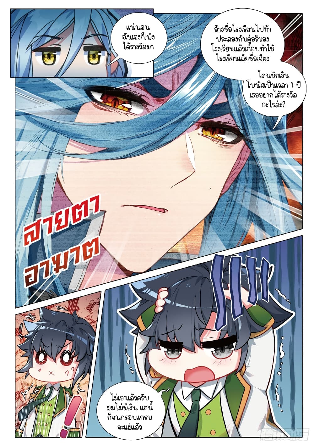 Douluo Dalu 3 The Legend of the Dragon King à¸•à¸­à¸™à¸—à¸µà¹ˆ 271 (4)