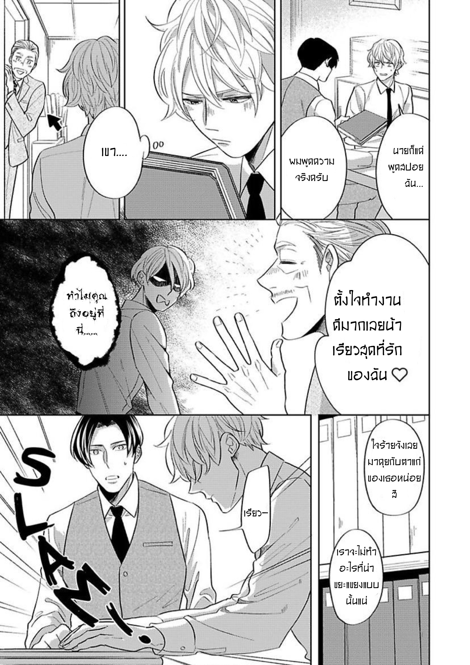 The Lazy Son and His Naughty Secretary 3 09