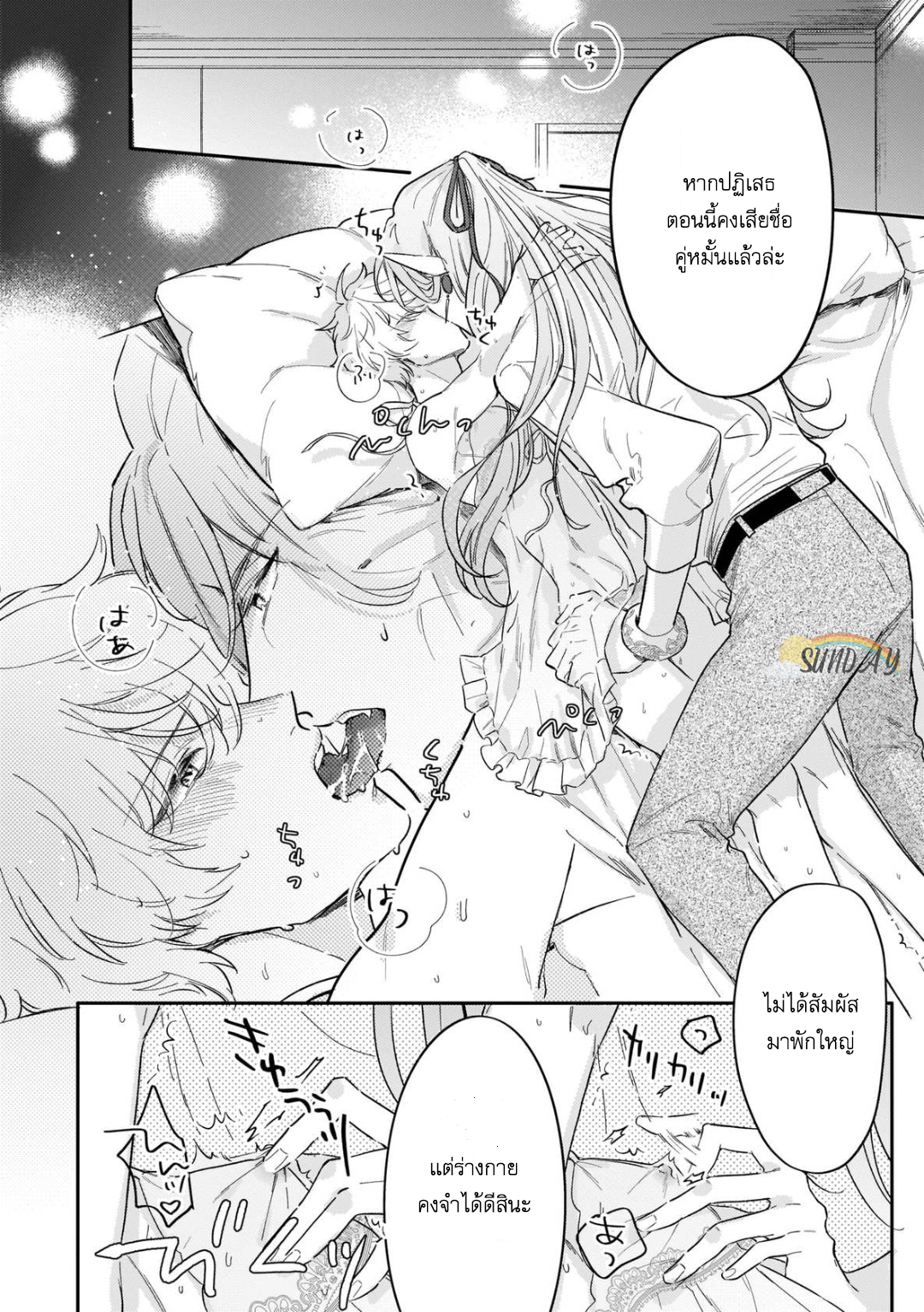 Unmet wa Isekai ni Arimashita 4 19