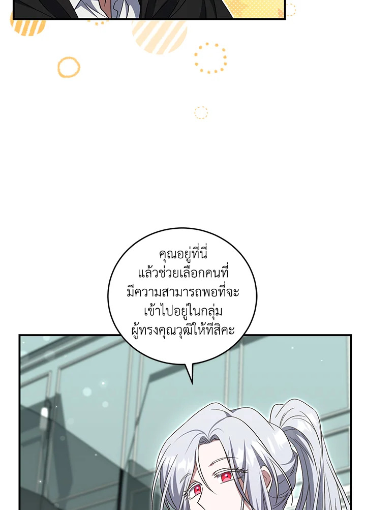 I Plan To Become The Master Of A Stolen Family 22 80