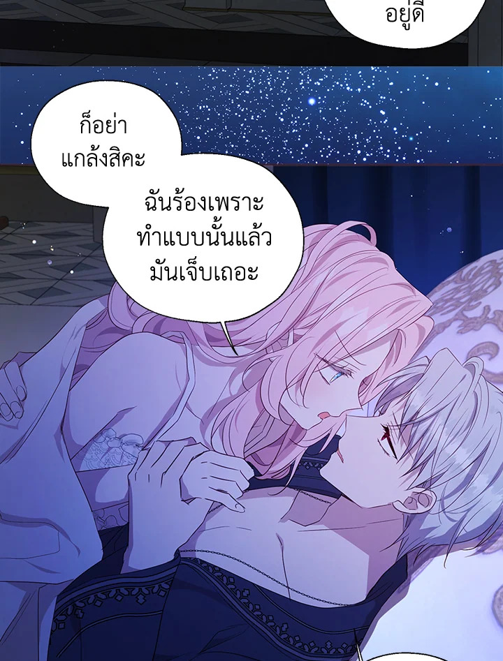 Seduce The Villainโ€s Father 140 48