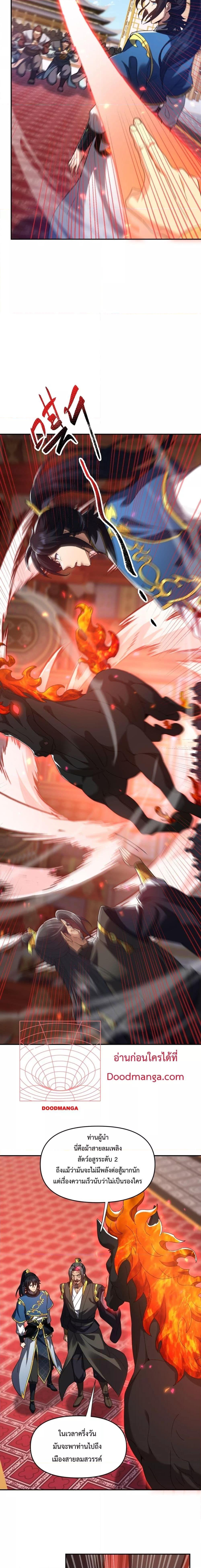 Shocking The Empress Regnant, I am Invincible ตอนที่  23 (6)