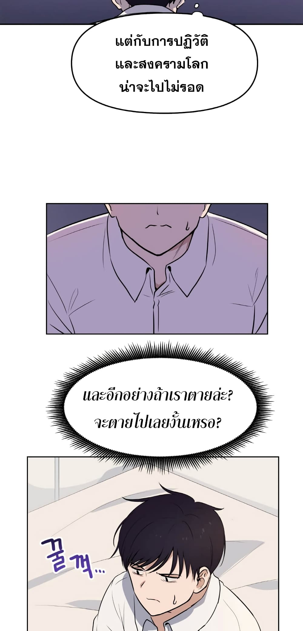 My Luck is Max Level ตอนที่ 1 (17)