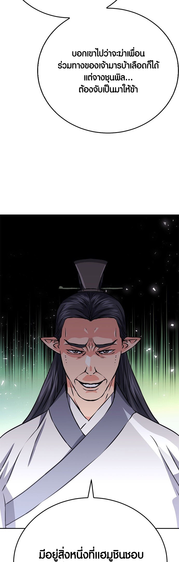 เธญเนเธฒเธเธกเธฑเธเธฎเธงเธฒ เน€เธฃเธทเนเธญเธ Seoul Station Druid 118 72