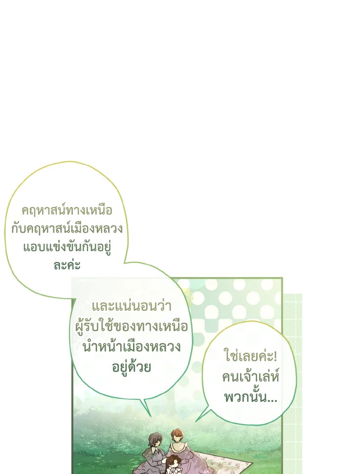 I Became the Male Lead’s Adopted Daughter 65 39