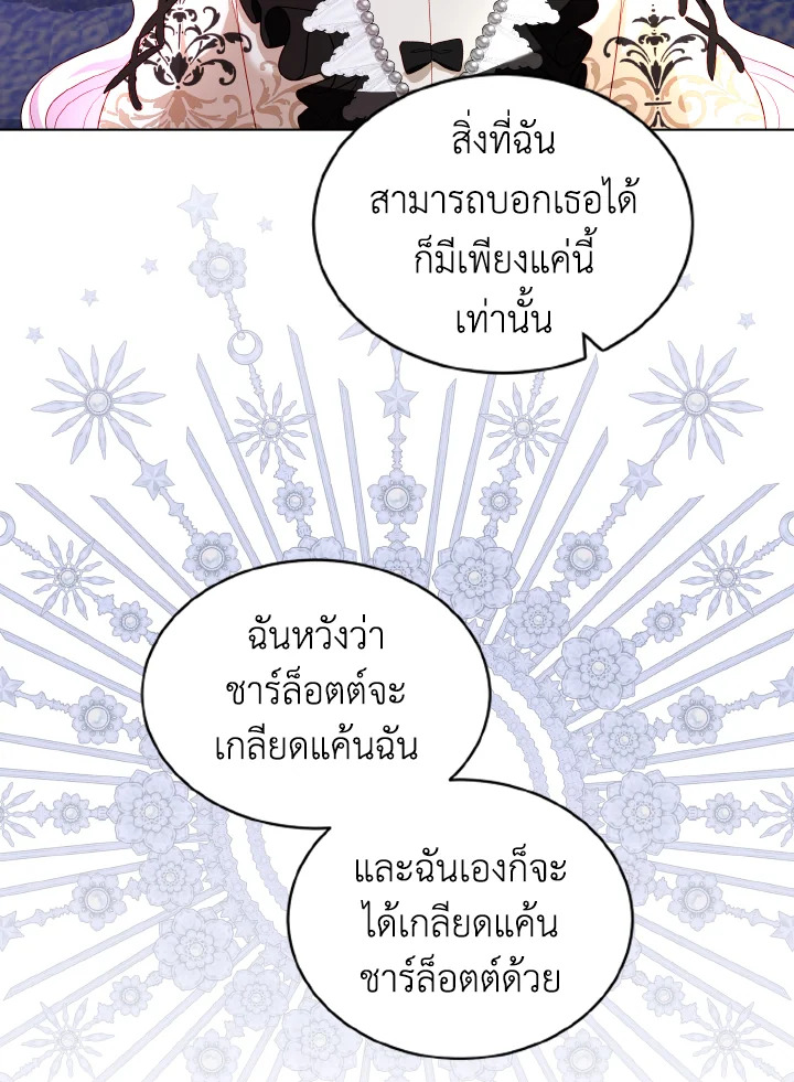 My Father, the Possessive Demi God 29 80