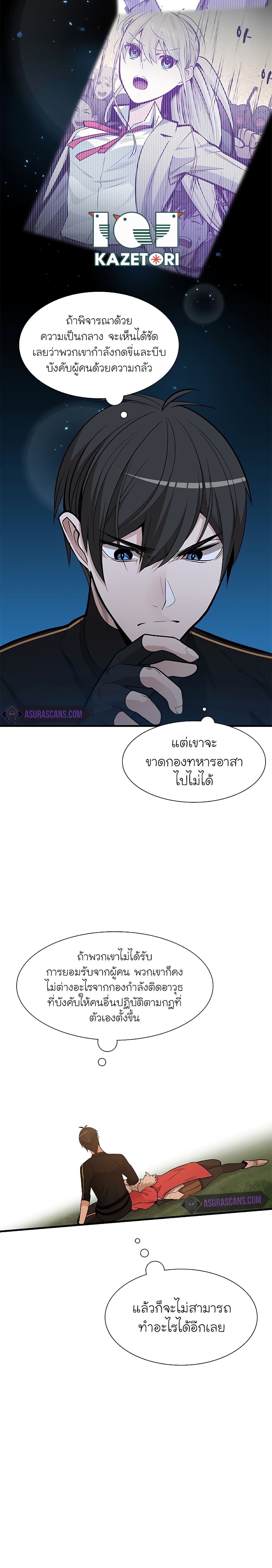 The Tutorial is Too Hard ตอนที่ 50 (5)