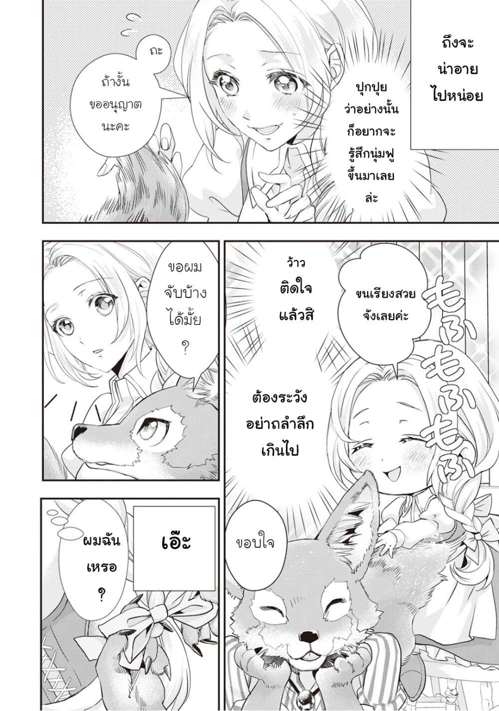 Reijou wa Mattari wo Goshomou ตอนที่  10 (6)