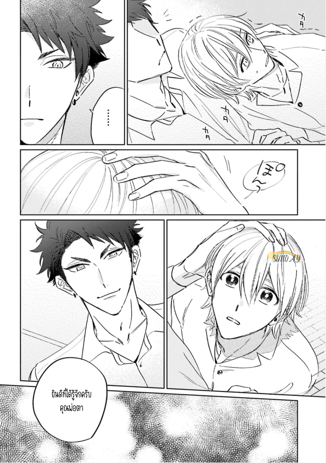 My Darling From Hell 3 17