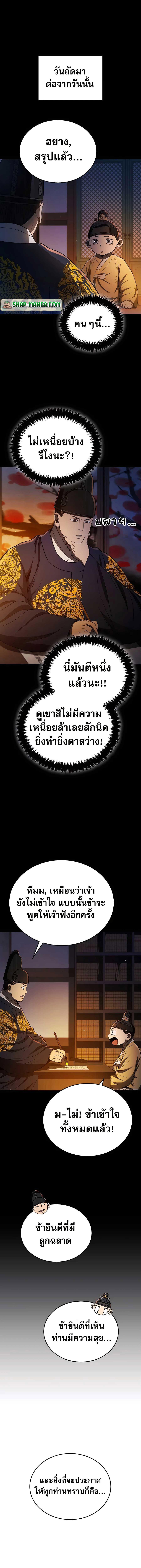 Black Corporation Joseon ตอนที่ 26 (5)