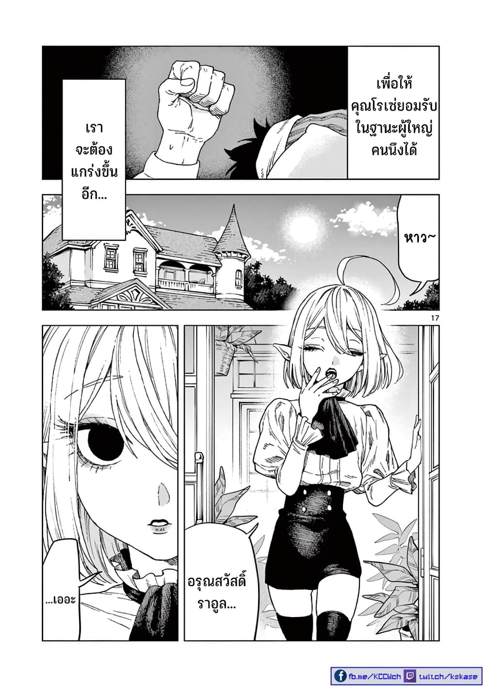 RAUL to Kyuuketsuki à¸•à¸­à¸™à¸—à¸µà¹ˆ 1 (18)