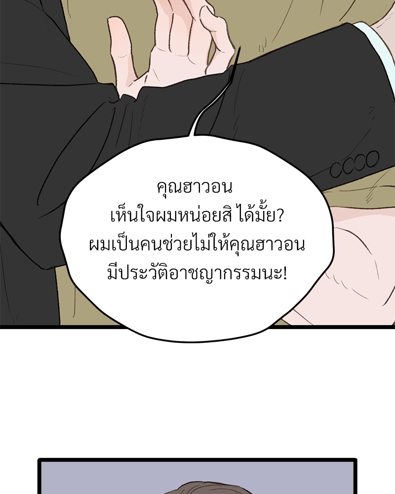 เขตห้ามรักฉบับเบต้า 30 004