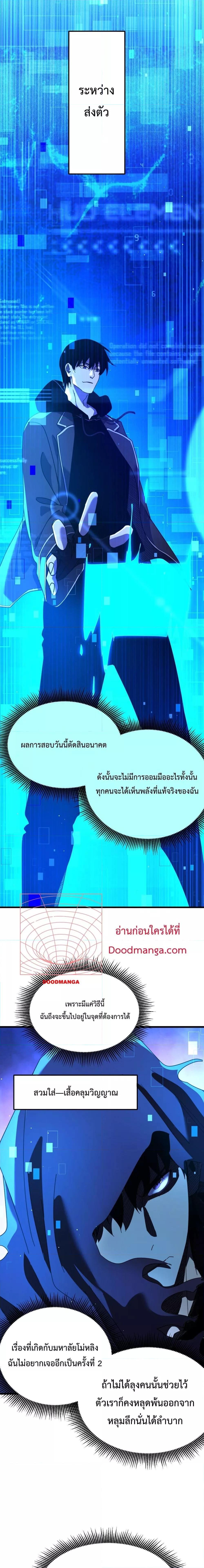 My Passive Skills Are Invincible เธ•เธญเธเธ—เธตเน 24 (18)